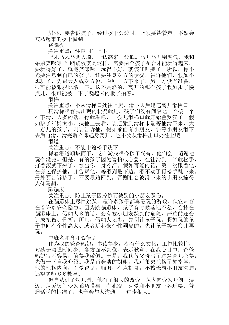 中班教师育儿心得_第2页