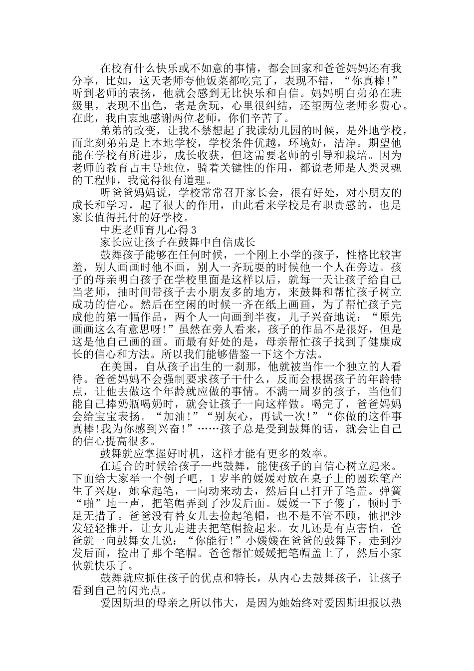 中班教师育儿心得_第3页