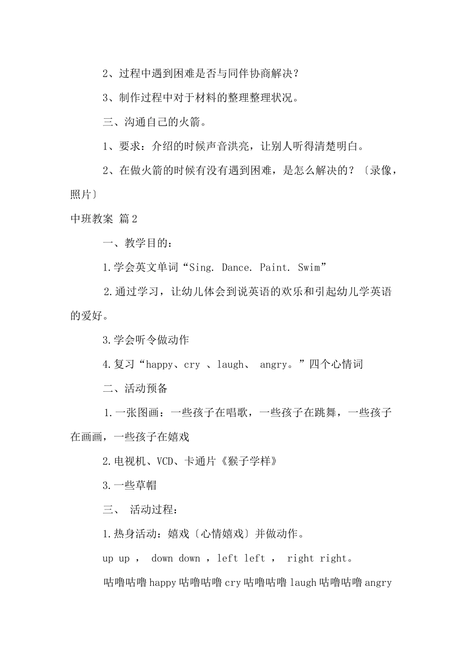 中班教案模板集合5篇_第2页