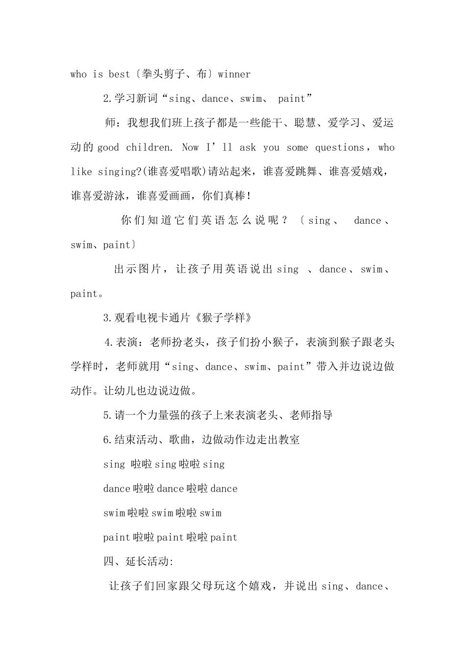 中班教案模板集合5篇_第3页