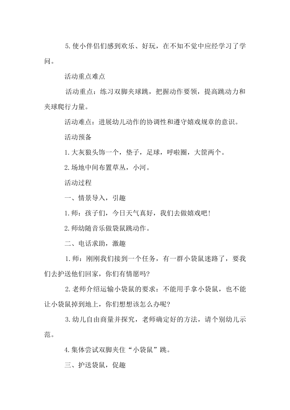 中班教案模板汇总10篇_第2页