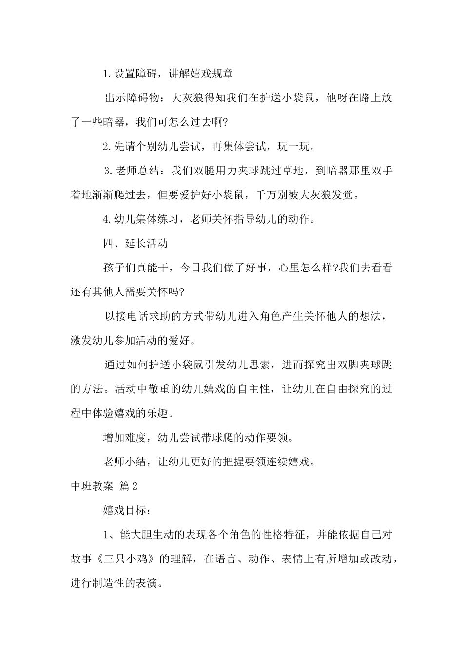 中班教案模板汇总10篇_第3页