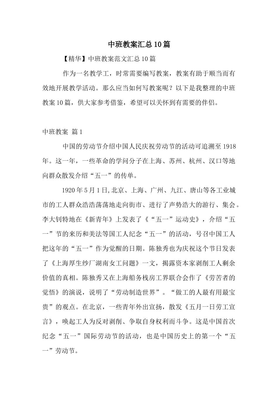 中班教案汇总10篇_第1页