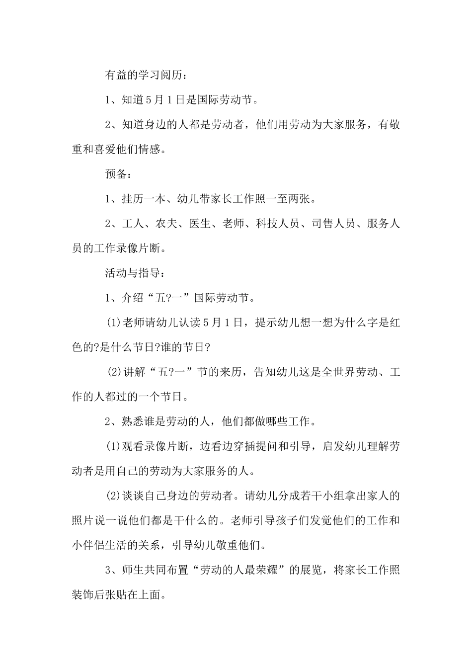 中班教案汇总10篇_第2页