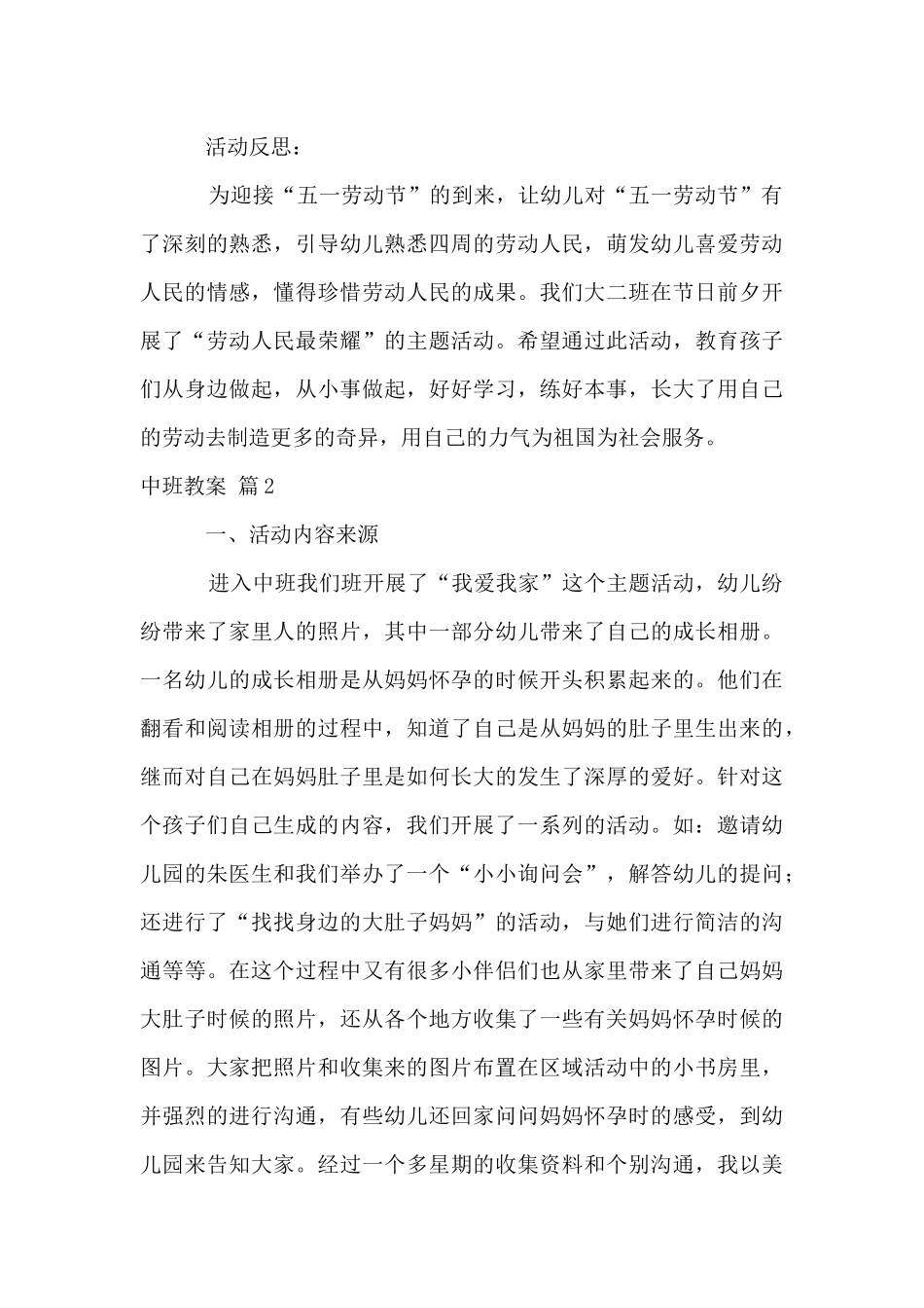 中班教案汇总10篇_第3页