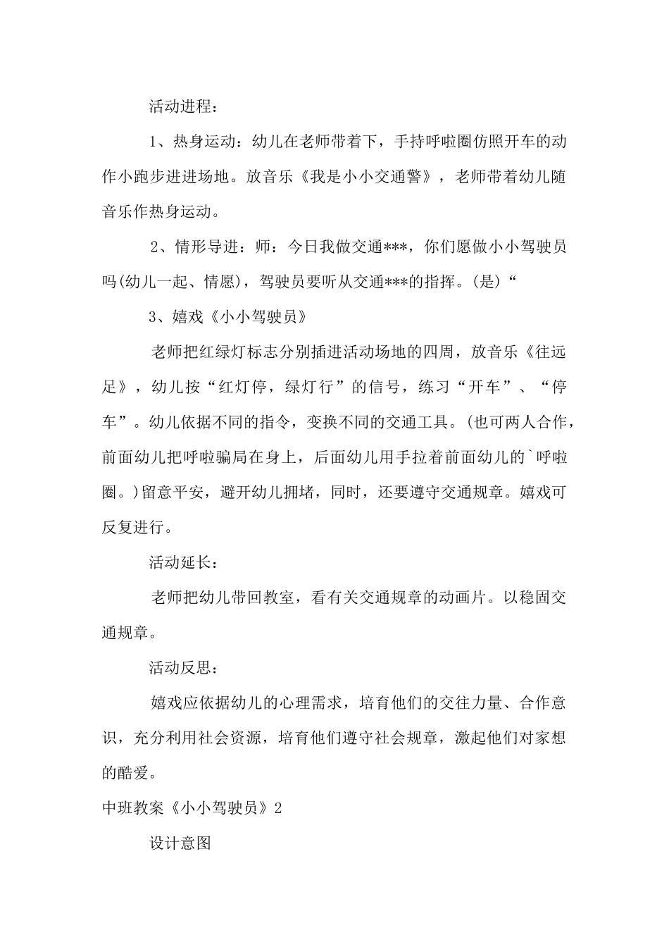 中班教案《小小驾驶员》_第2页