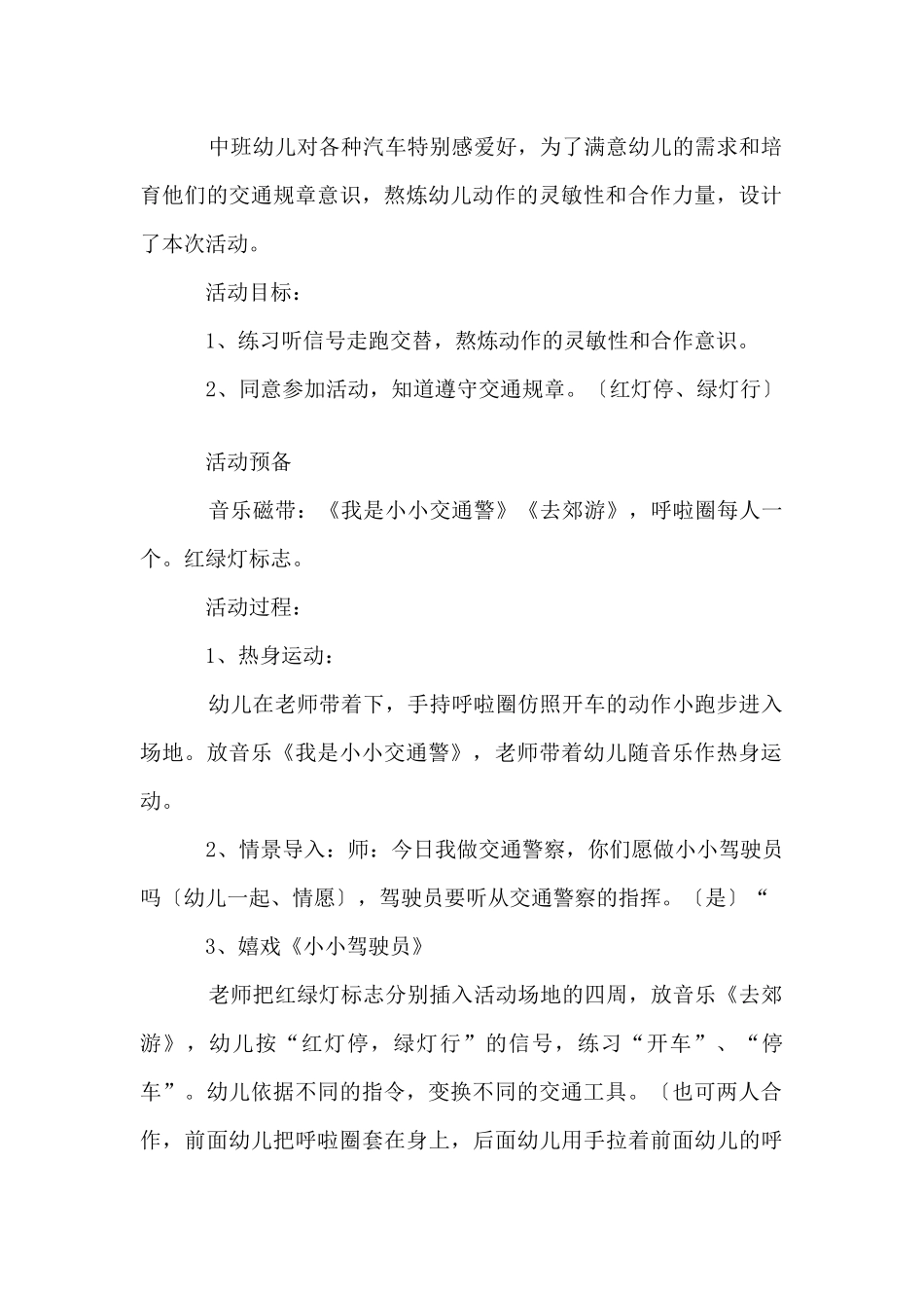 中班教案《小小驾驶员》_第3页