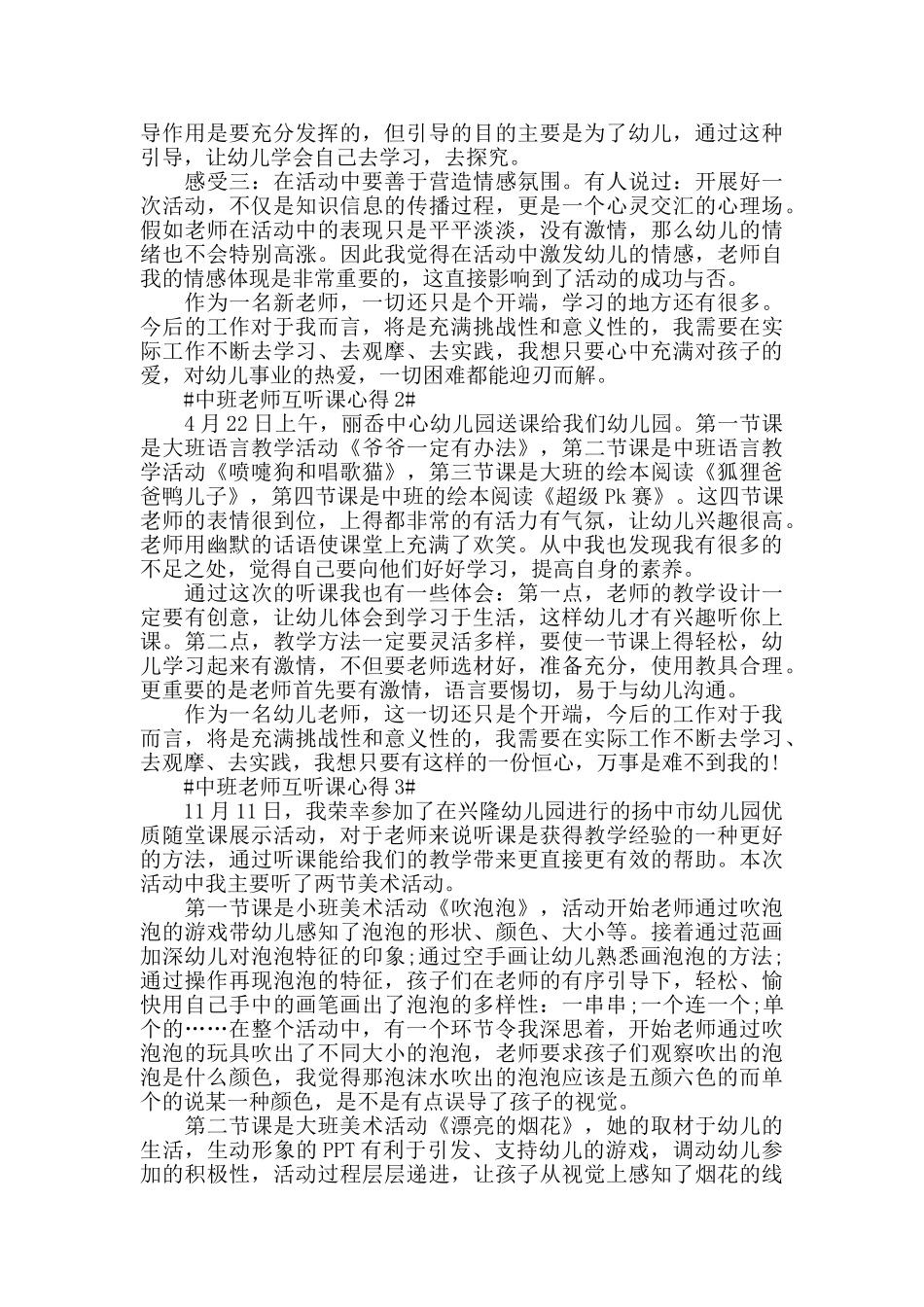 中班教师互听课心得模板_第2页