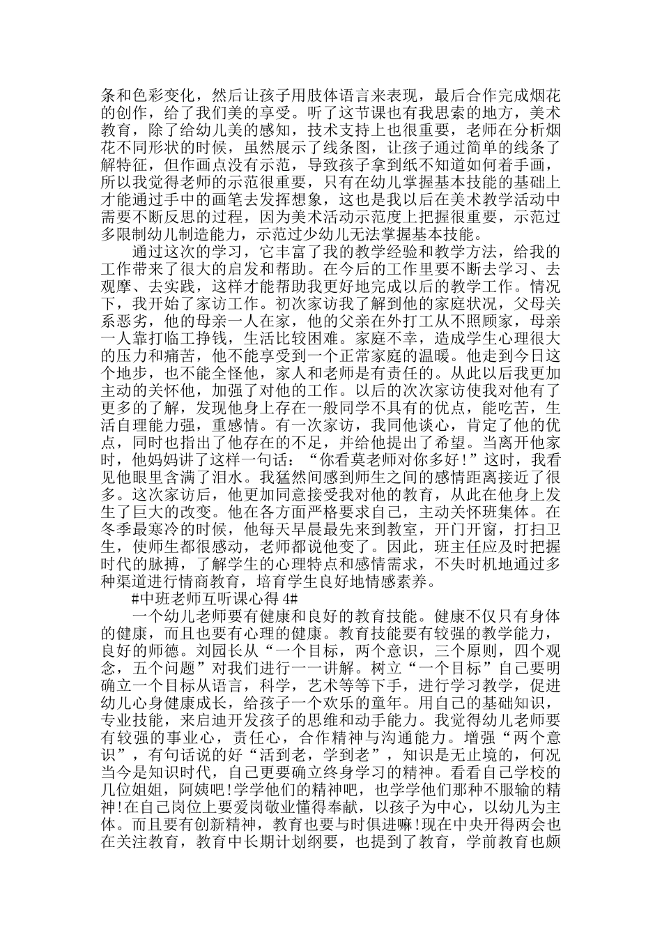 中班教师互听课心得模板_第3页