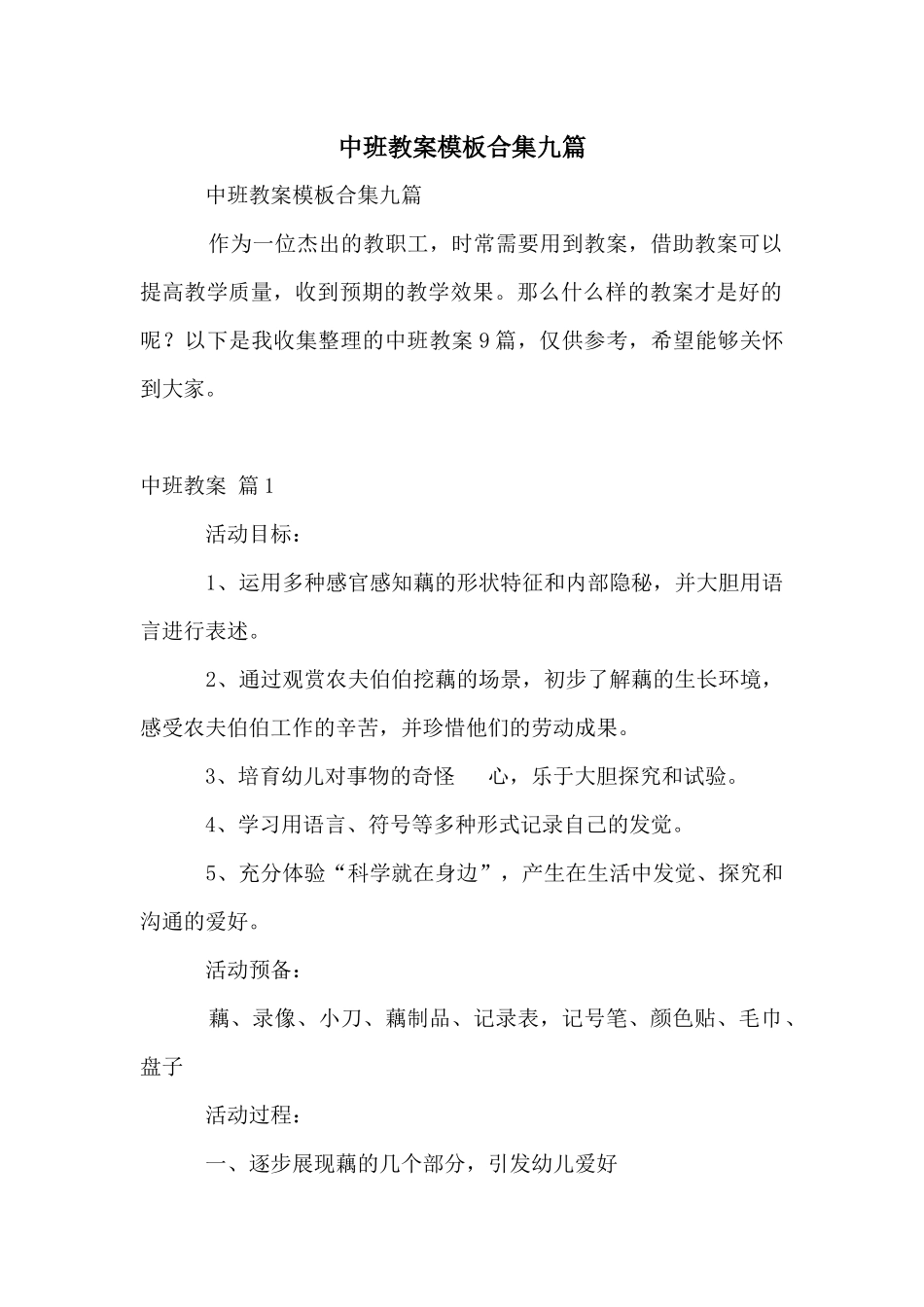 中班教案模板合集九篇_第1页