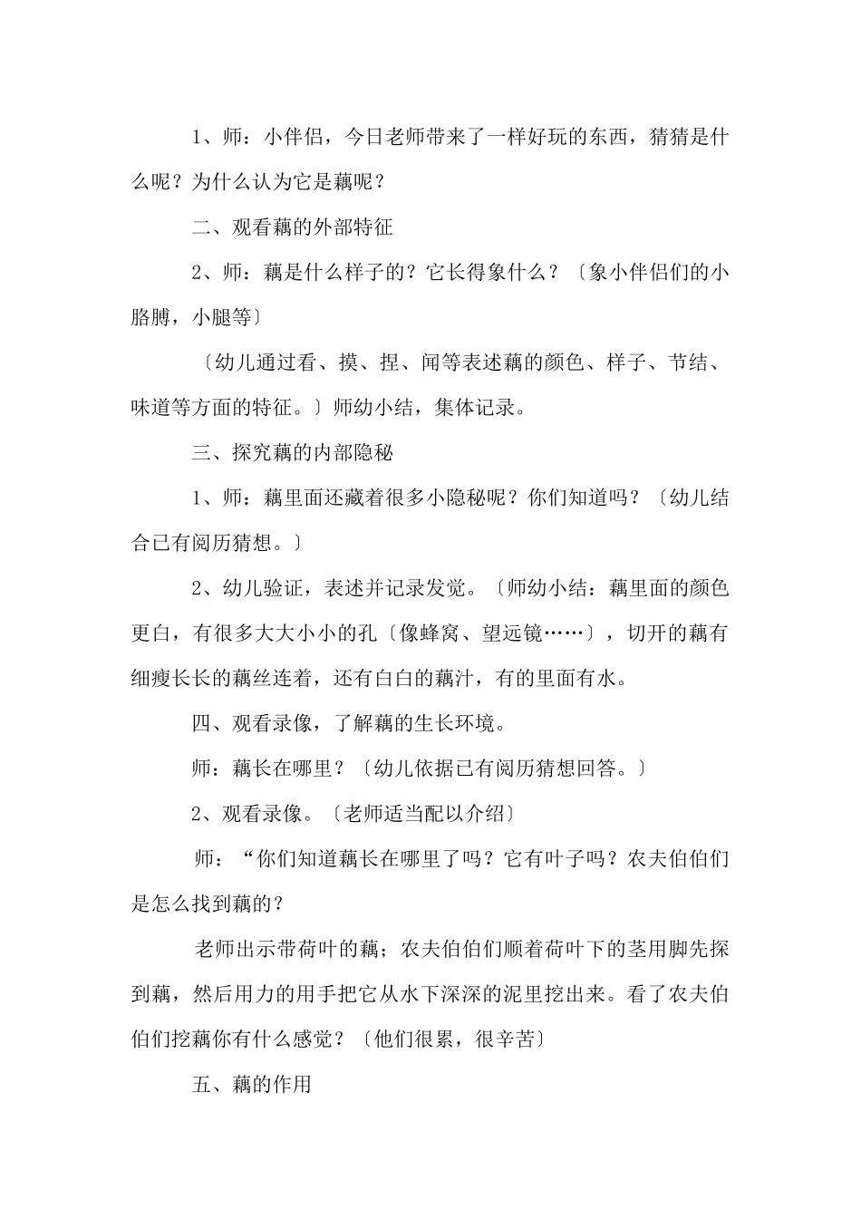 中班教案模板合集九篇_第2页