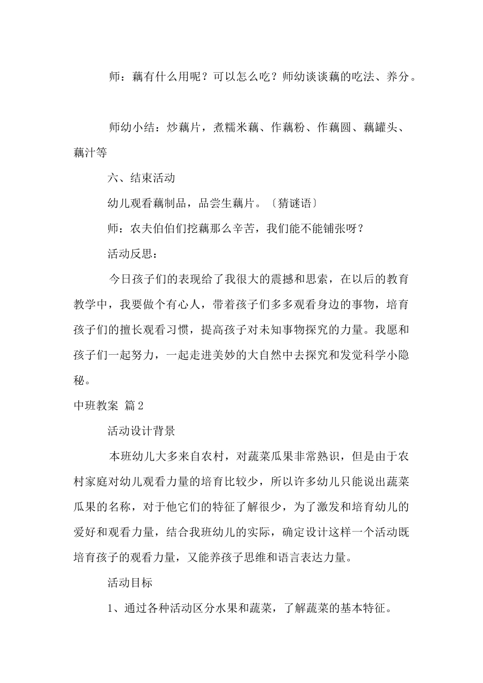 中班教案模板合集九篇_第3页