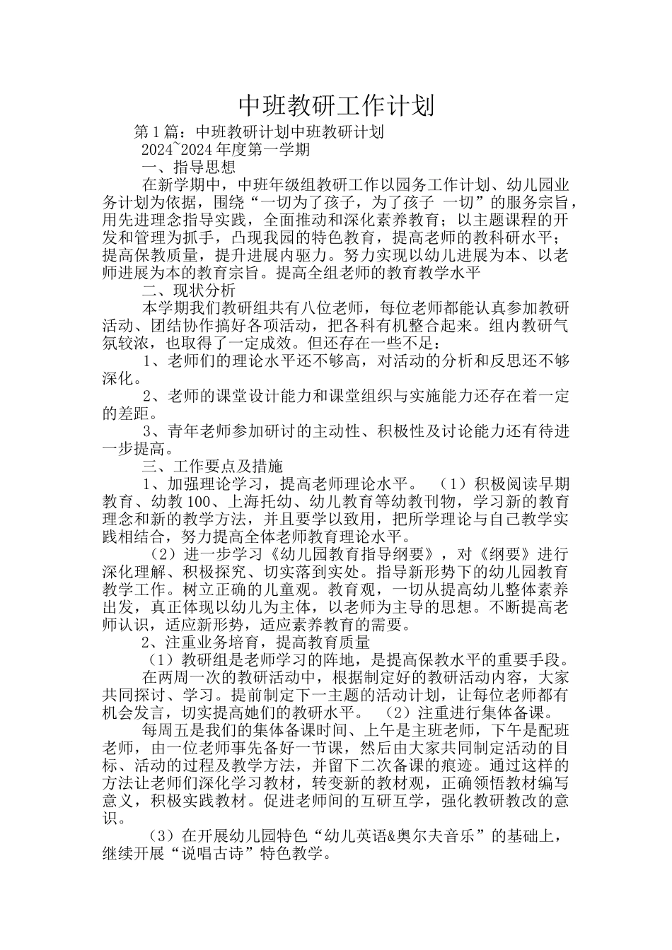 中班教研工作计划_第1页