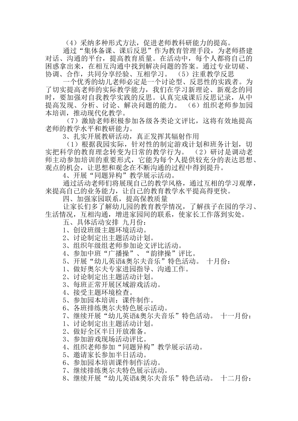 中班教研工作计划_第2页