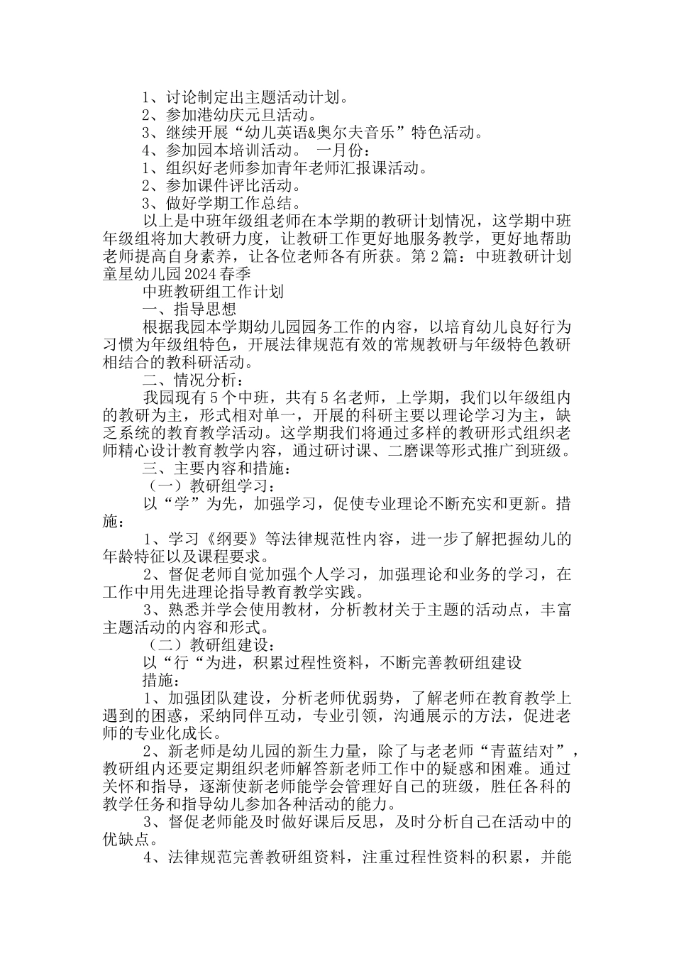 中班教研工作计划_第3页