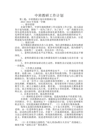 中班教研工作计划