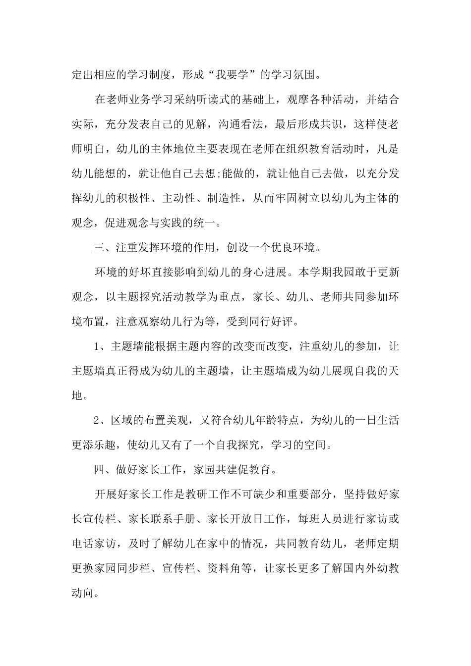 中班教研工作总结模板5篇_第2页