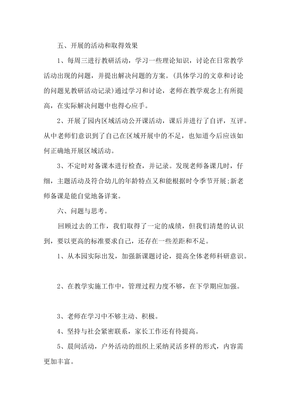 中班教研工作总结模板5篇_第3页