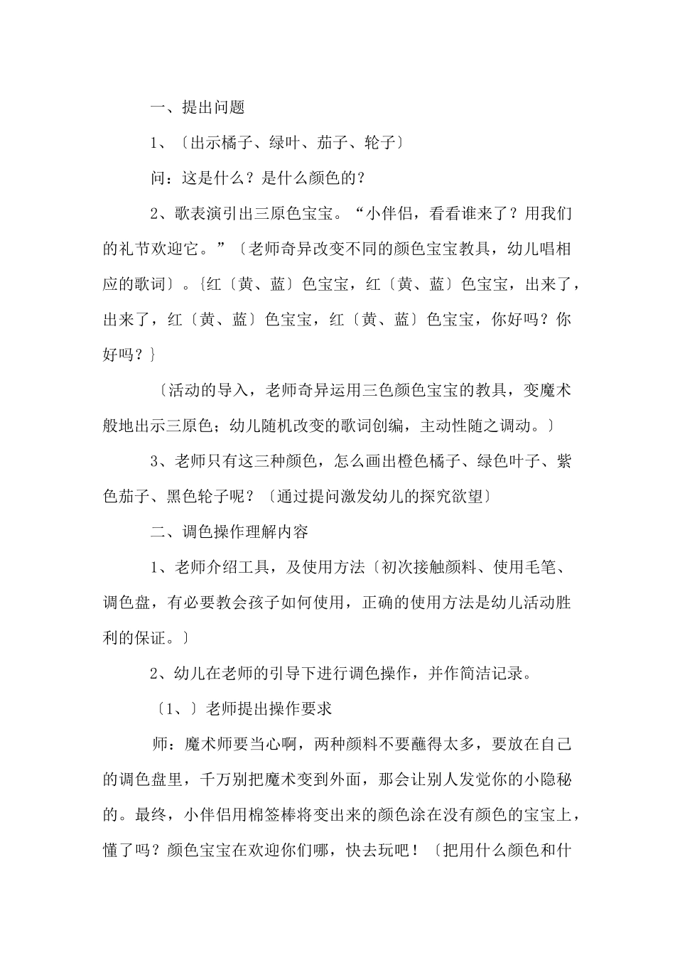 中班教案汇编7篇_第2页