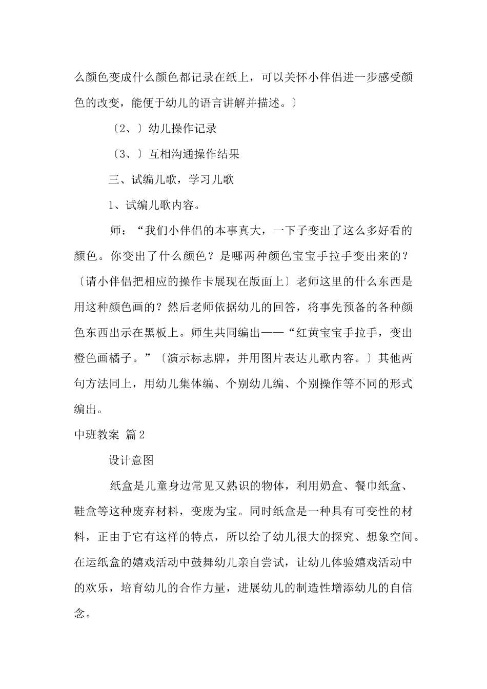 中班教案汇编7篇_第3页