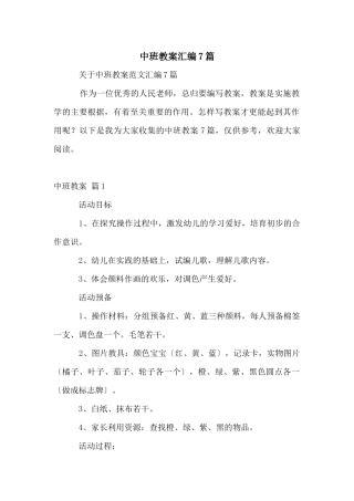 中班教案汇编7篇
