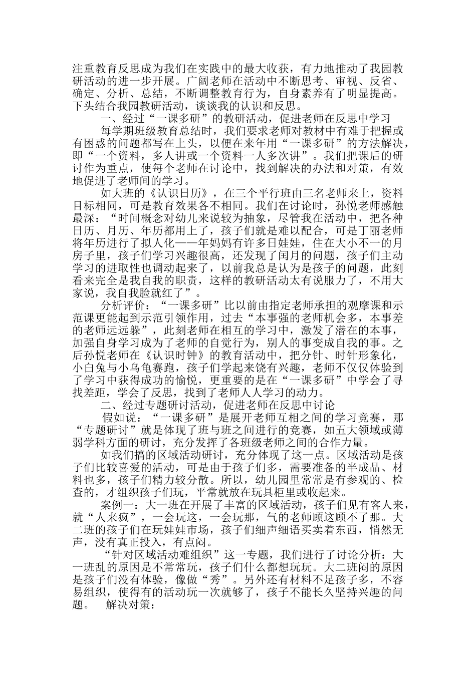 中班教研记录_第2页