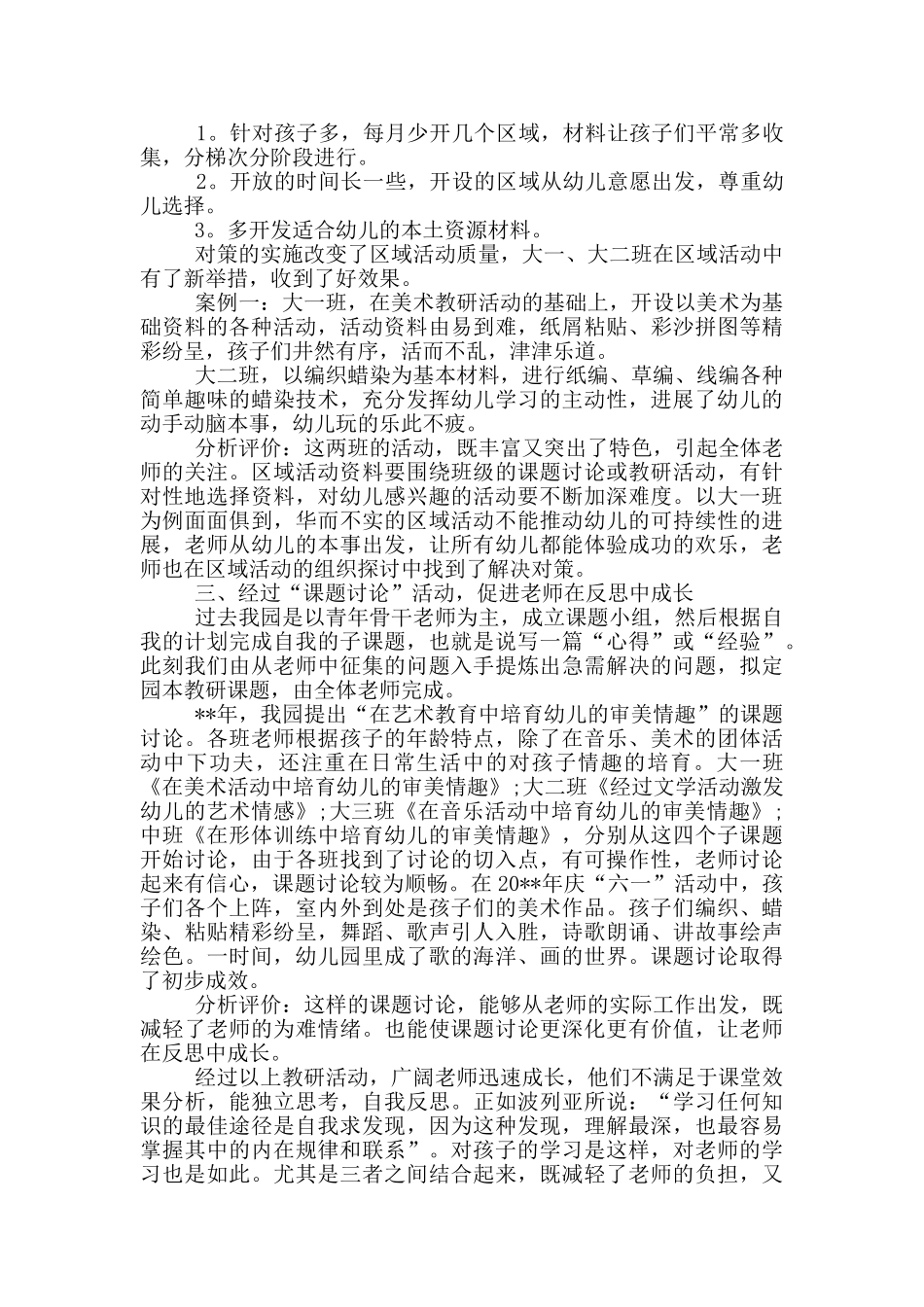 中班教研记录_第3页