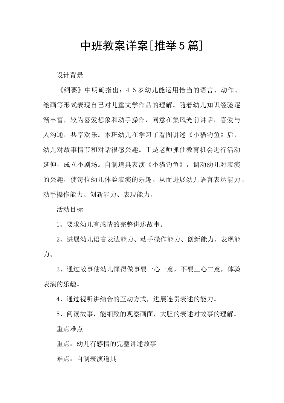 中班教案详案_第1页