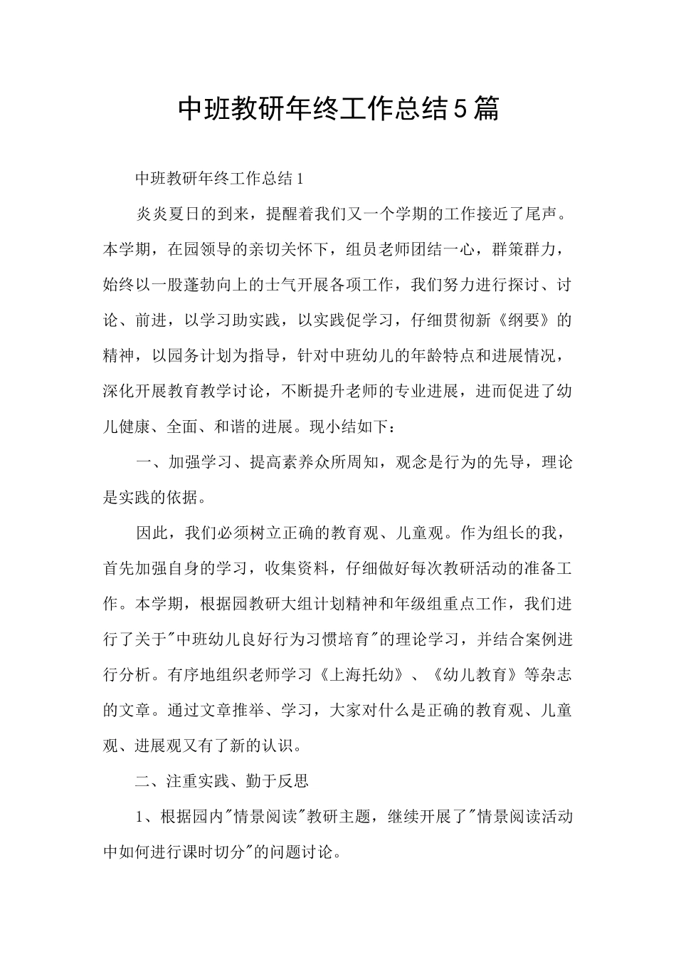 中班教研年终工作总结5篇_第1页