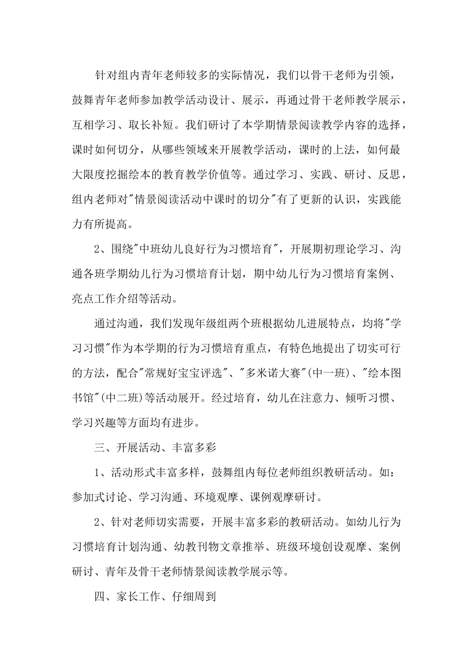 中班教研年终工作总结5篇_第2页