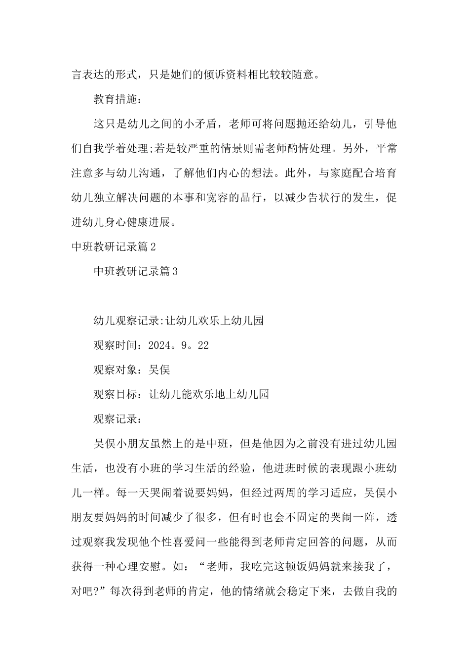 中班教研记录20篇_第2页