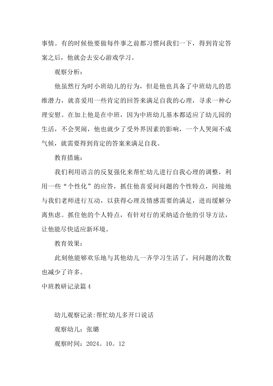 中班教研记录20篇_第3页