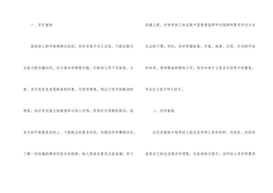 中班教育教学个人工作计划_第2页