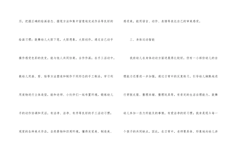 中班教育教学个人工作计划_第3页