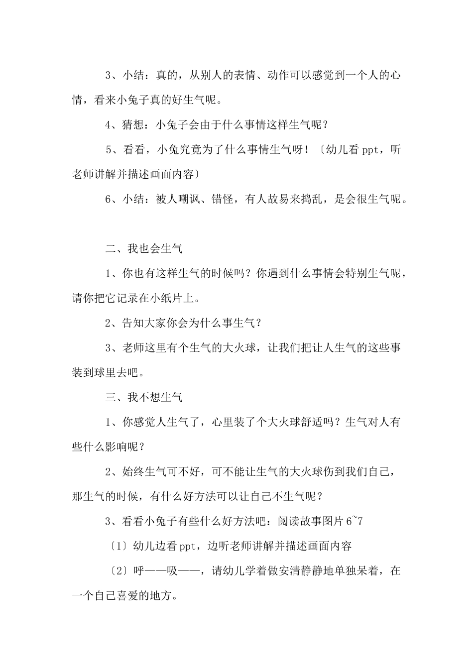 中班教案《我不想生气》_第2页