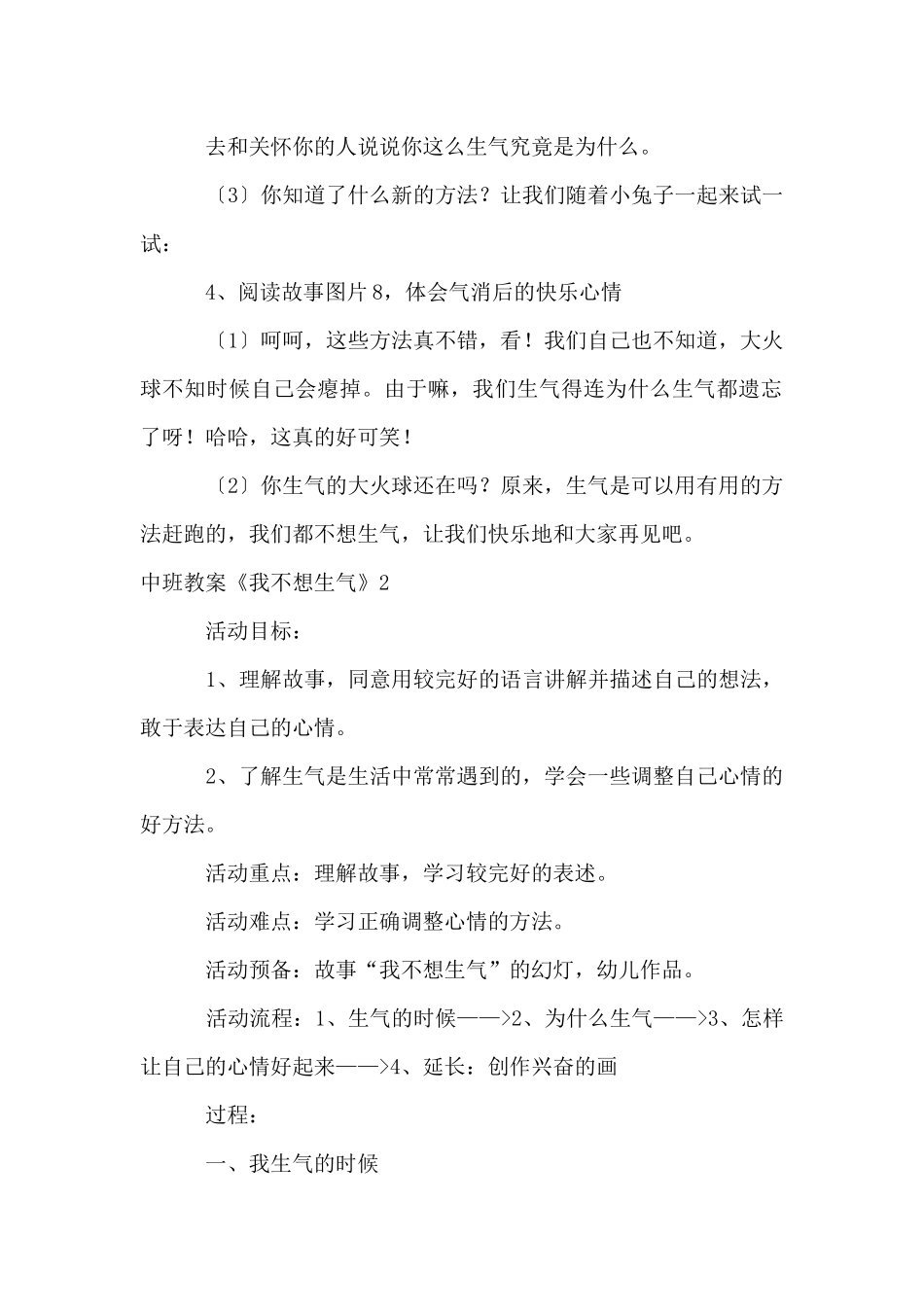 中班教案《我不想生气》_第3页
