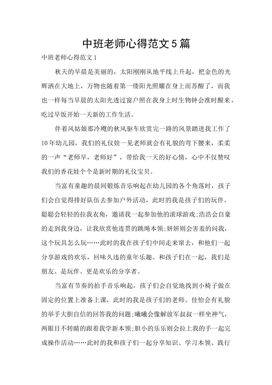 中班教师心得范文5篇_第1页