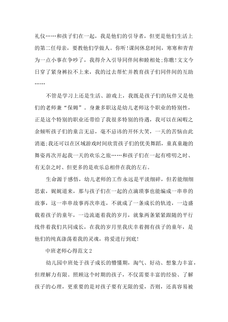 中班教师心得范文5篇_第2页