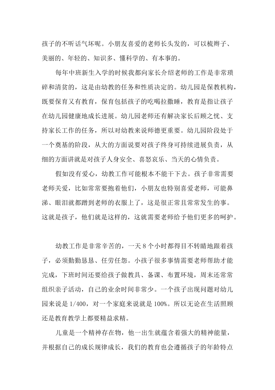 中班教师心得范文5篇_第3页
