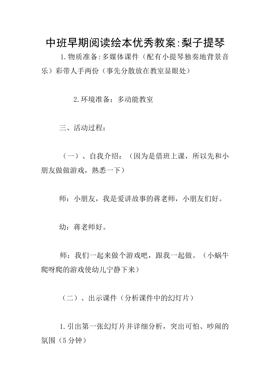 中班早期阅读绘本优秀教案_第1页