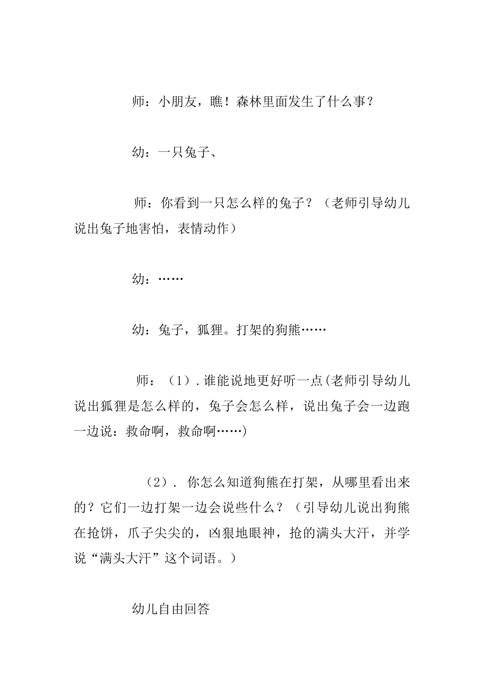 中班早期阅读绘本优秀教案_第2页