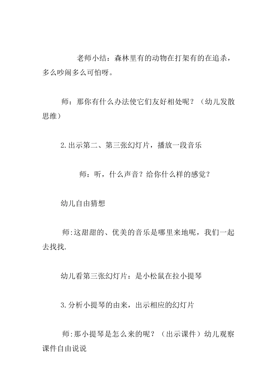 中班早期阅读绘本优秀教案_第3页