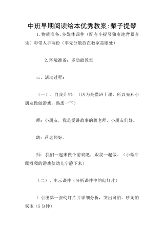 中班早期阅读绘本优秀教案