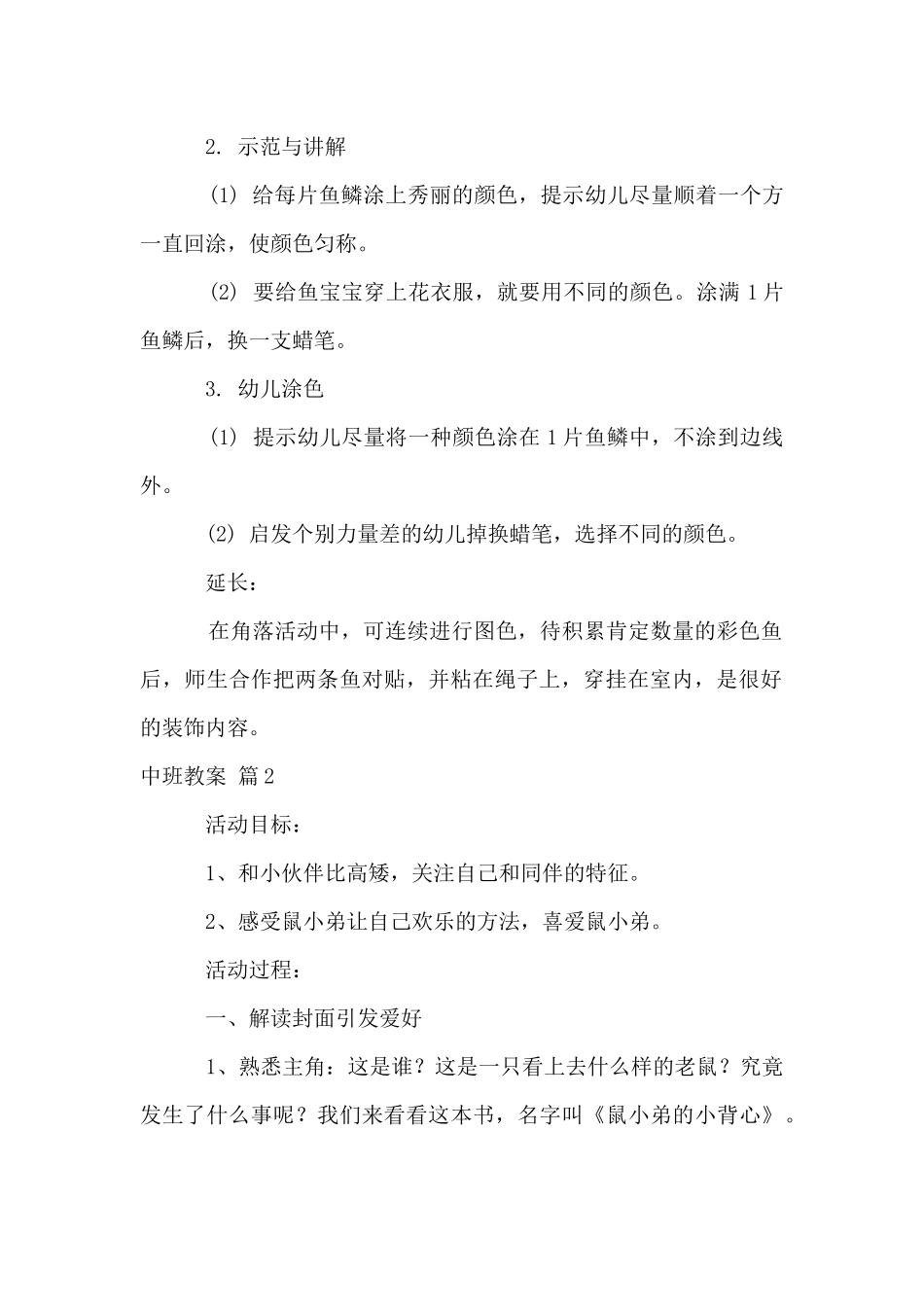 中班教案合集7篇_第2页