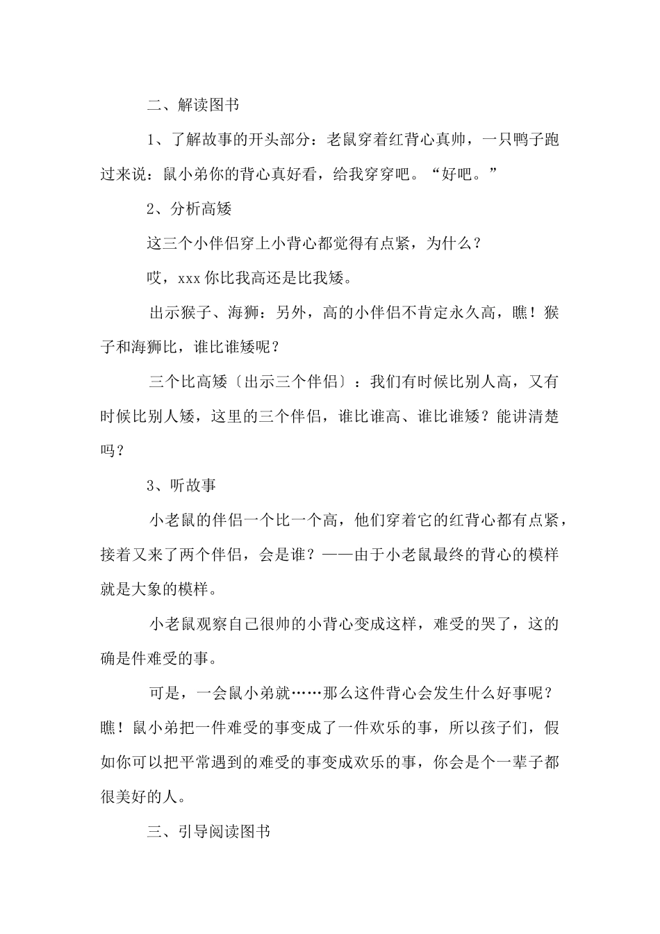 中班教案合集7篇_第3页