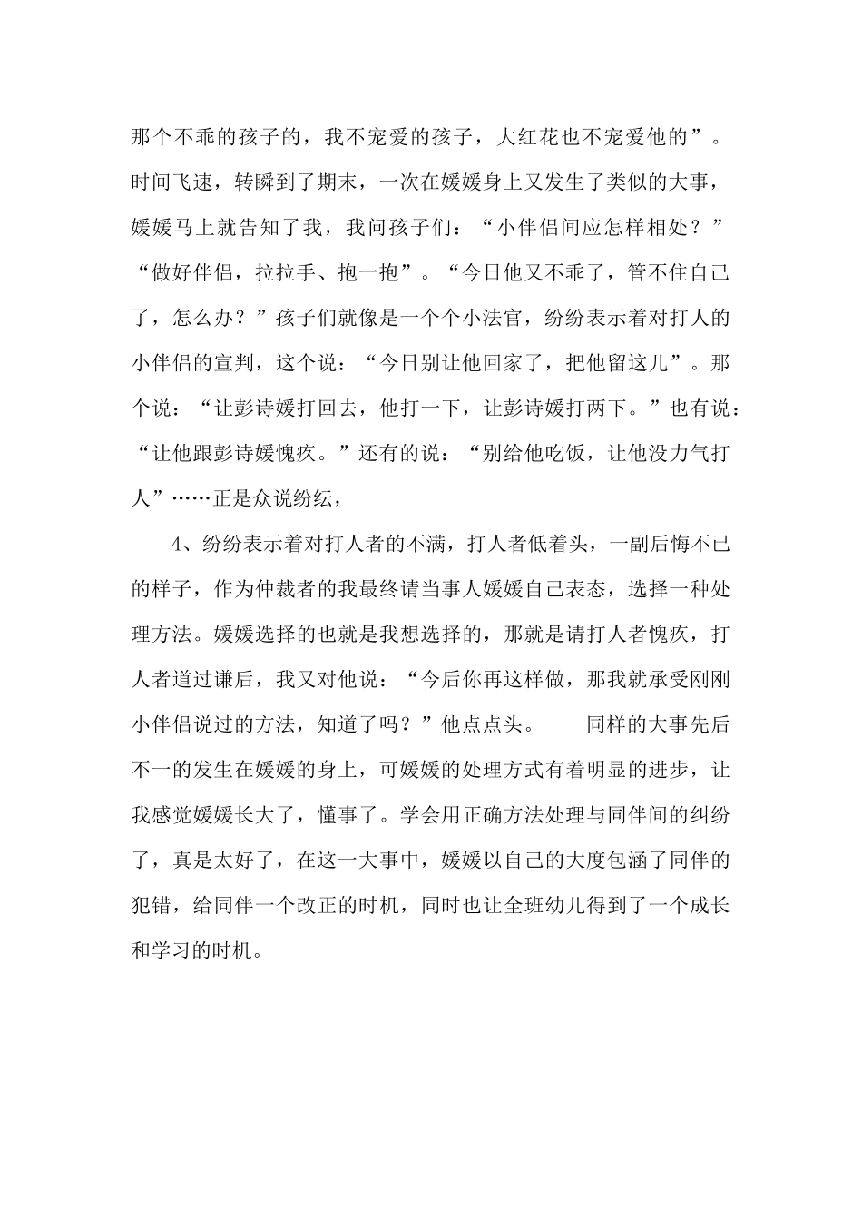 中班教育案例：成长中的媛媛_第2页