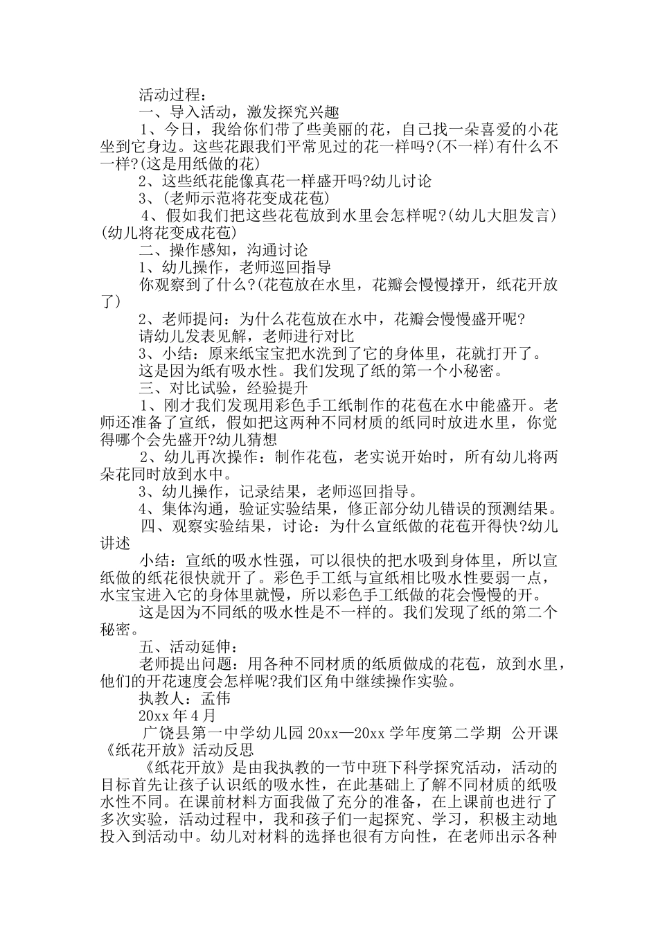 中班教育活动设计方案_第2页