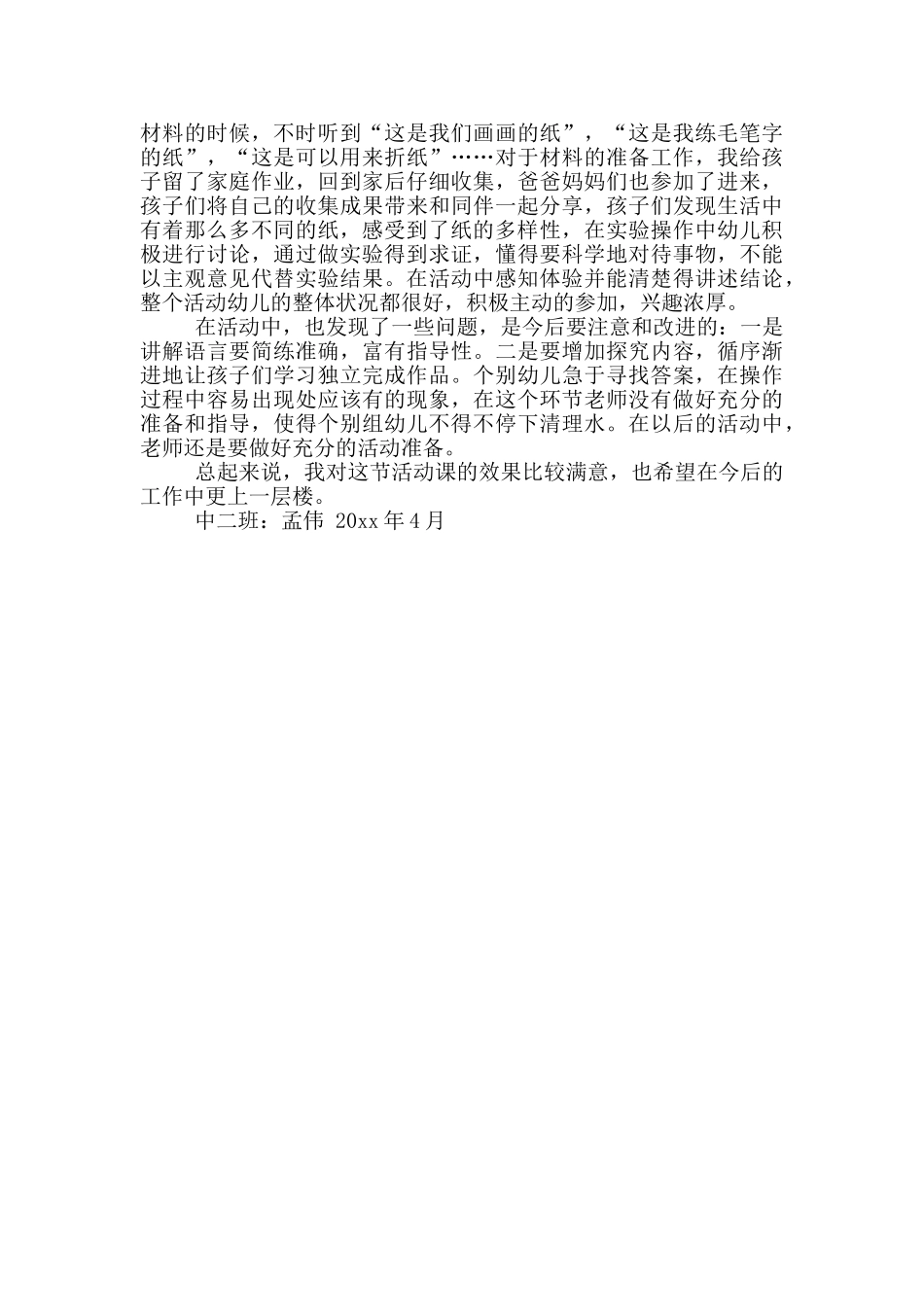 中班教育活动设计方案_第3页