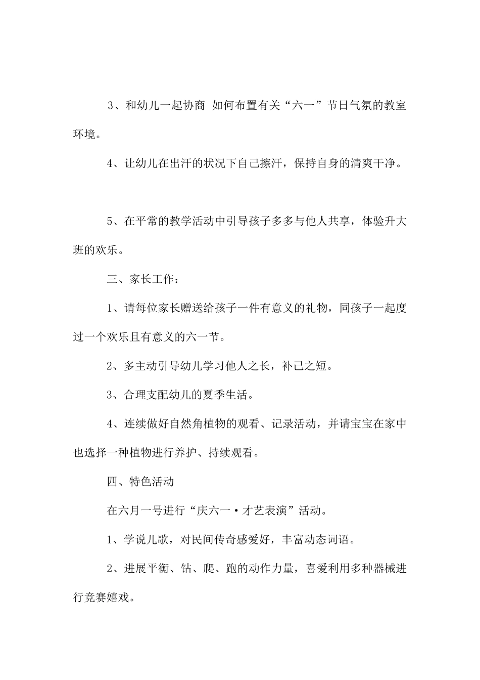 中班月工作计划汇编10篇_第2页