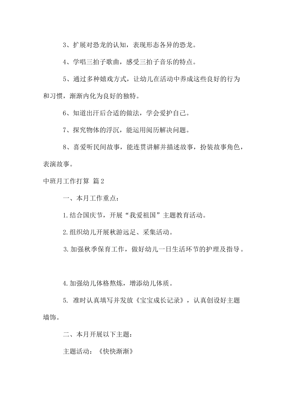 中班月工作计划汇编10篇_第3页
